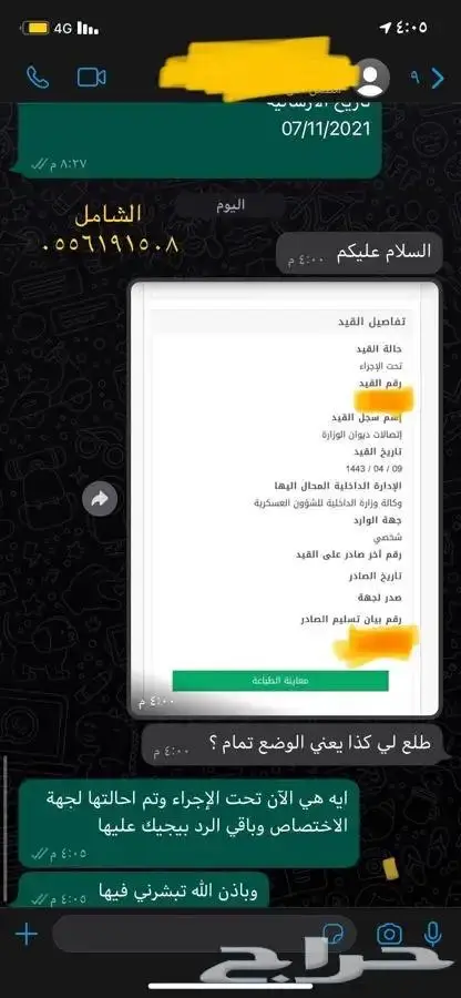 معروض طلب منحة ومساعدات مالية وعلاج وشكاوى وغيرها . 22