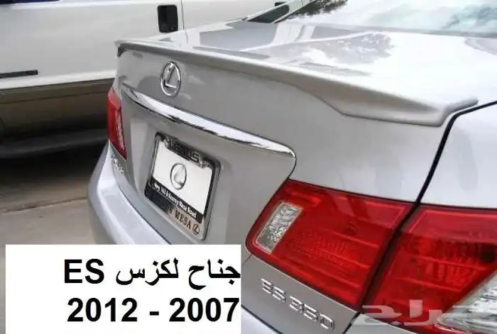 جناح لكزس وازياق es موديل 2019 الى 2023 2