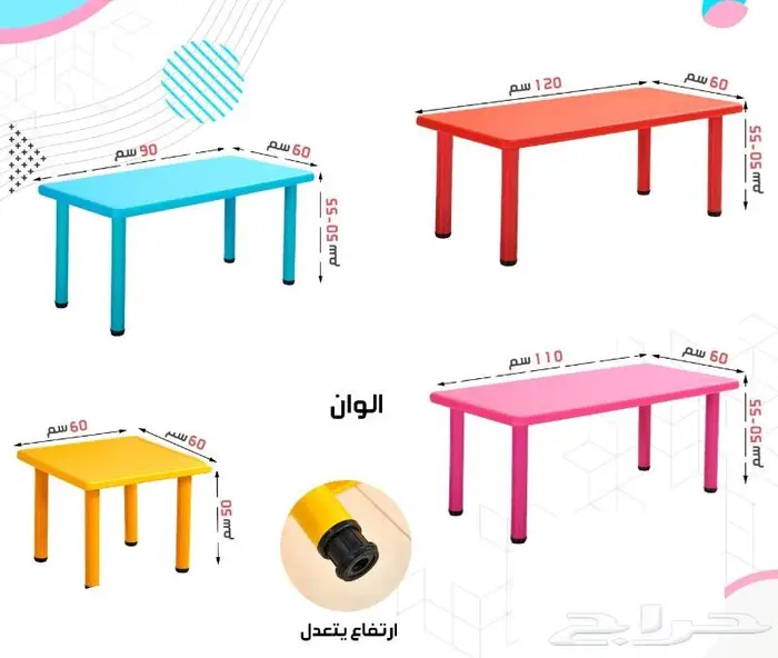 طاولات  تجهيز_روضات 2
