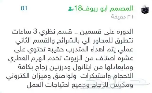 دورة العطور الشامله .. تقديم المصمم ابو ريوف 3