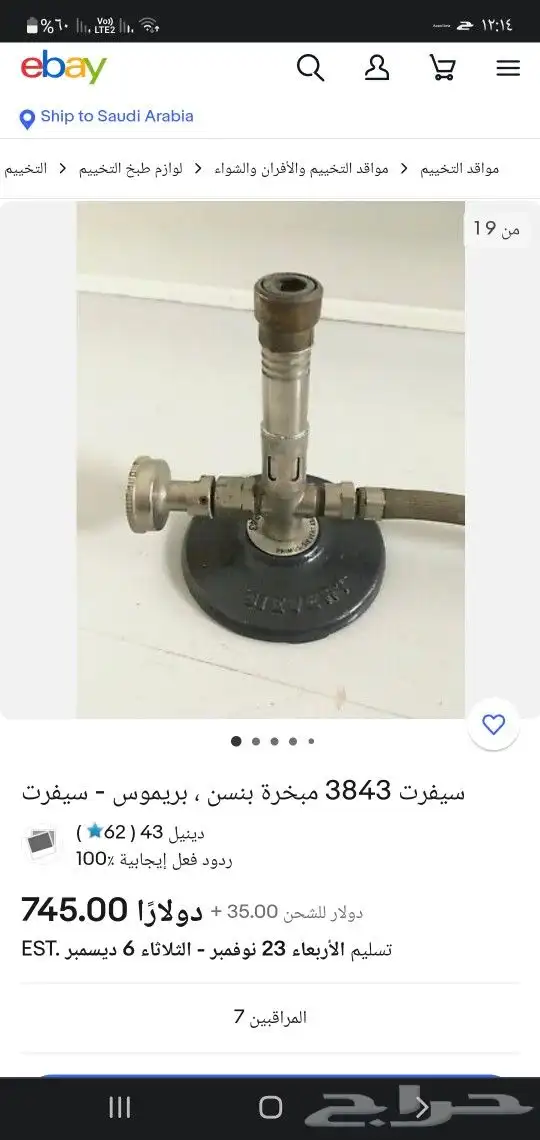 شاخوف قاذف اللهب سيفرت بريموس 2