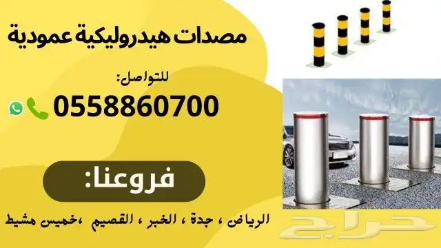 مصدات سيارات هيدروليكيه 0