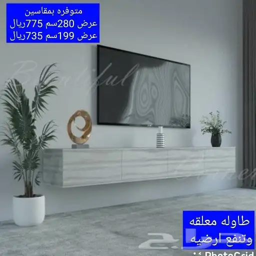 طاولات تلفزيون تنفع معلقه او على الارض 13