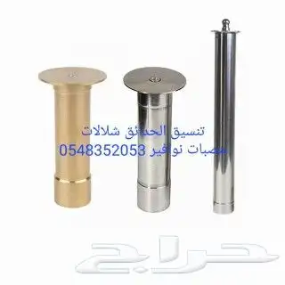 مصبات استيل تايواني روس نوافير كروي رغويه 26