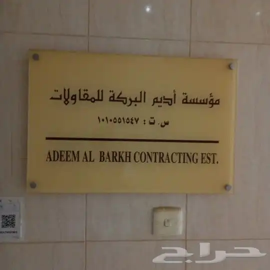 مطابع دعاية وإعلان لوحات إرشادية لوحات اكرليك 2