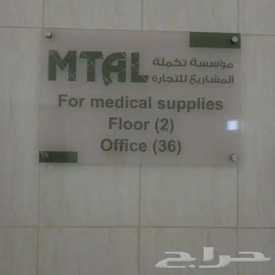 مطابع دعاية وإعلان لوحات إرشادية لوحات اكرليك 1