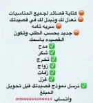 قصايد للبيع. حسب الطلب.والفكره وباسعار مناسبه 0