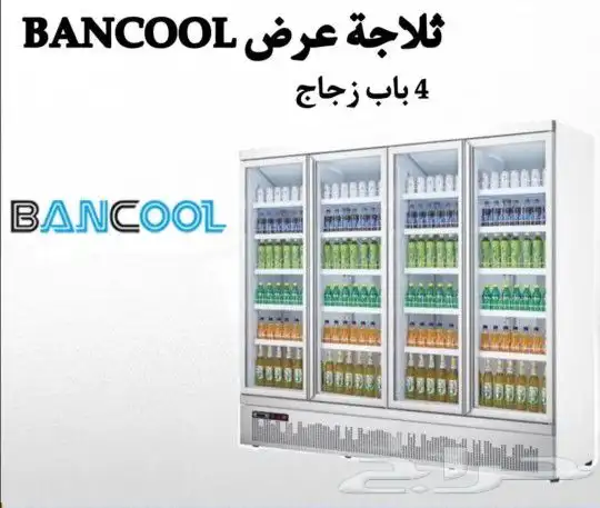يوجد لدينه ثلاجة المطاعم بجميع الأنواع ومقاسات 0