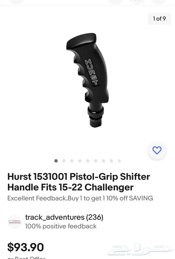 مقبض جير تشالنجر Hurst مانيول 1