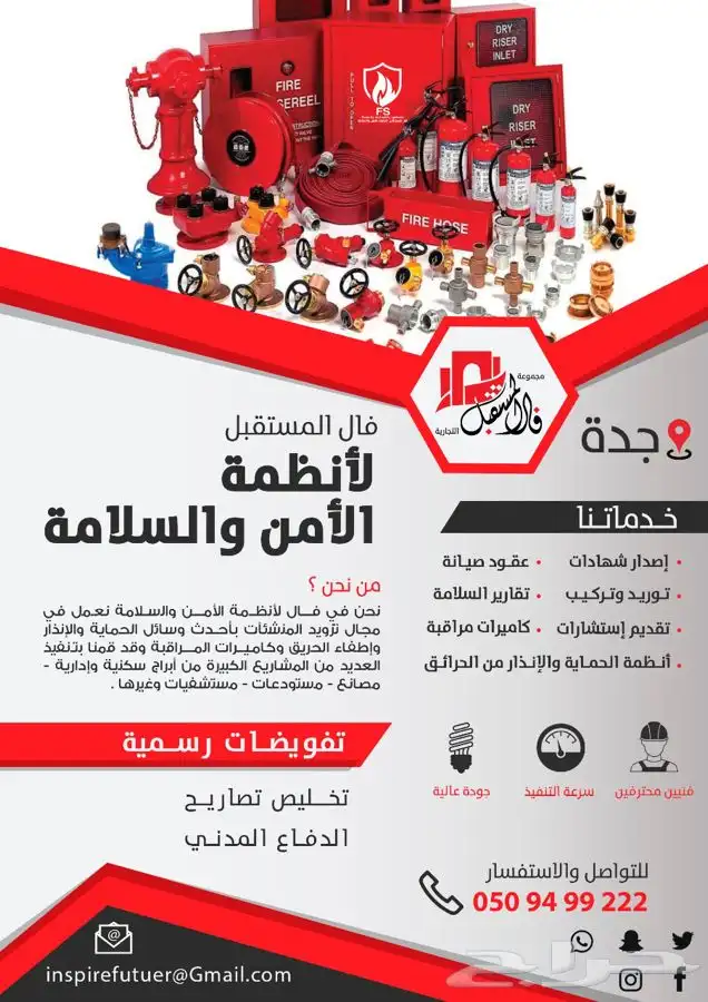 أمن وسلامة واطفاء الحرائق 1