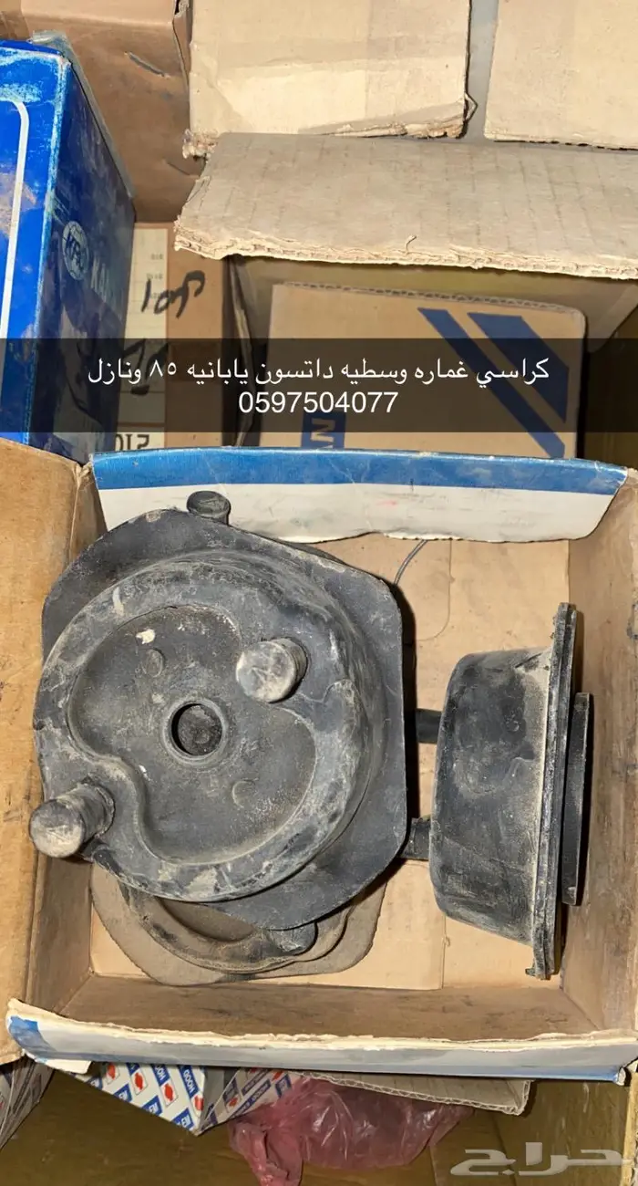 قطع غيار ددسن قديم 78 - 85 20