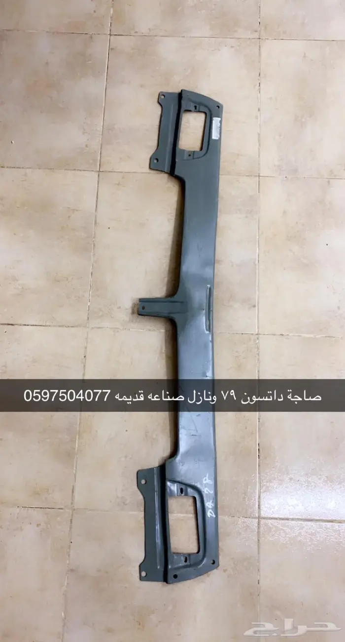 قطع غيار ددسن قديم 78 - 85 11
