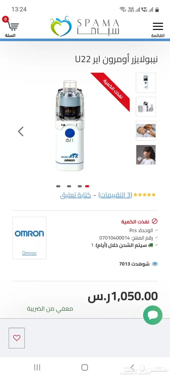 جهازين بخار اومرون واحد منزلي والثاني محمول 2