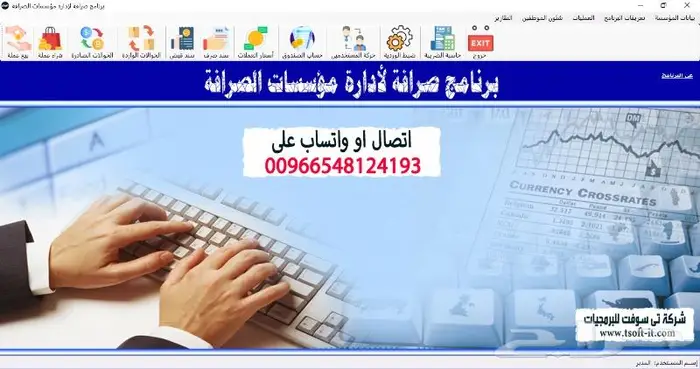 برنامج ادارة محال الصرافة وبرامج محاسبية اخرى 0