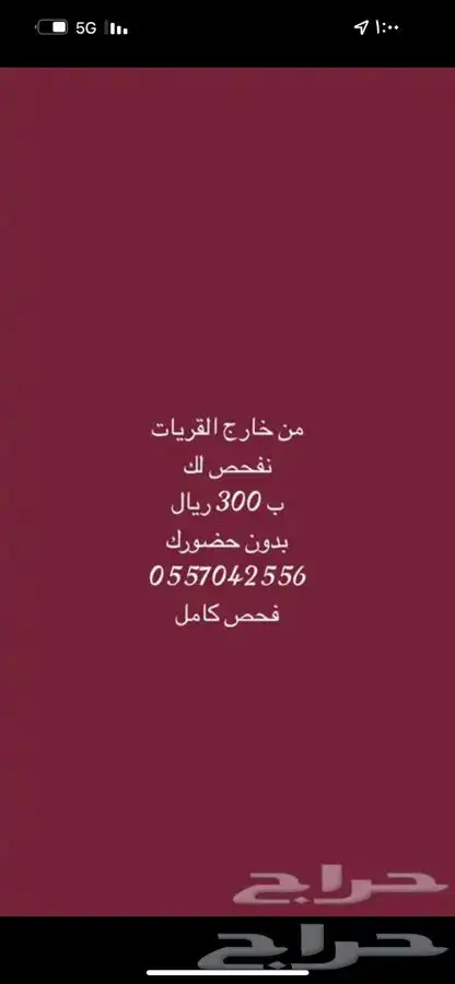 فحص في القريات 1