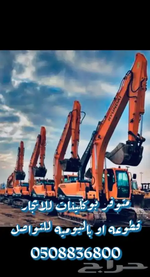 مقاول حفر وترحيل 0
