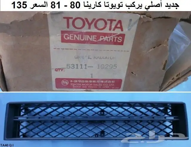 قطع تويوتا قديمه 25
