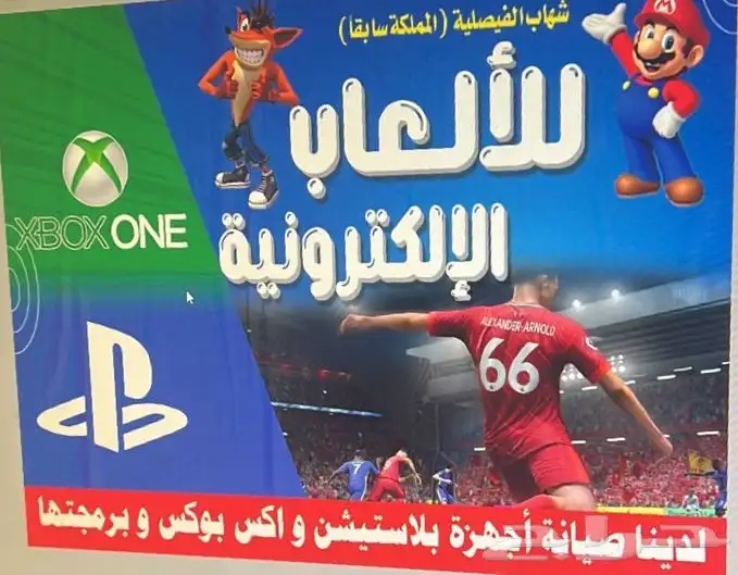 صيانة  اكس بوكس ون واس سوني فور بروا موسسة شهاب الفيصليه 3