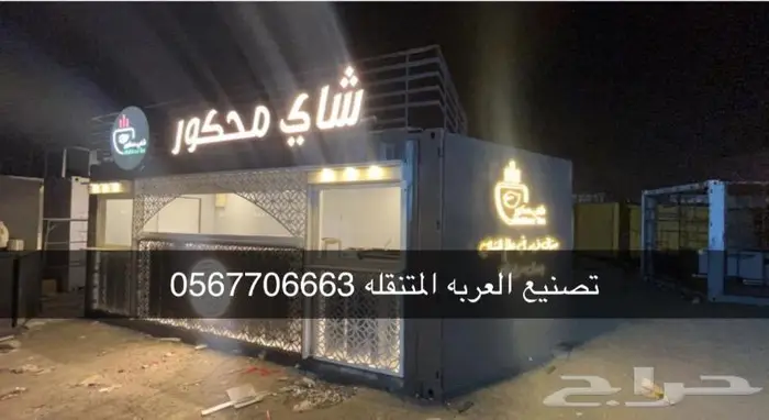 عربات طعام فود ترك فود تراك 0