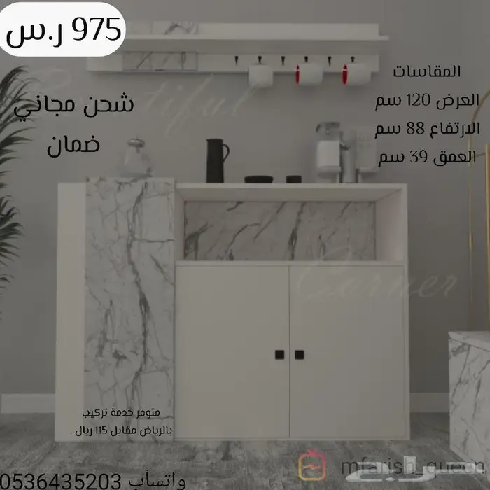 كورنر.أركان قهوة جديدة بضمان 15