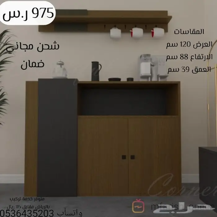 كورنر.أركان قهوة جديدة بضمان 17