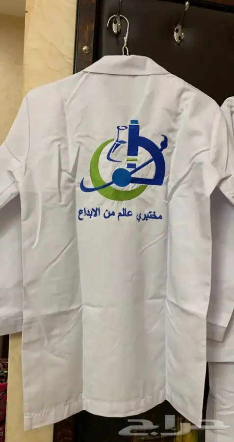 بالطو مختبر مدرسي 2