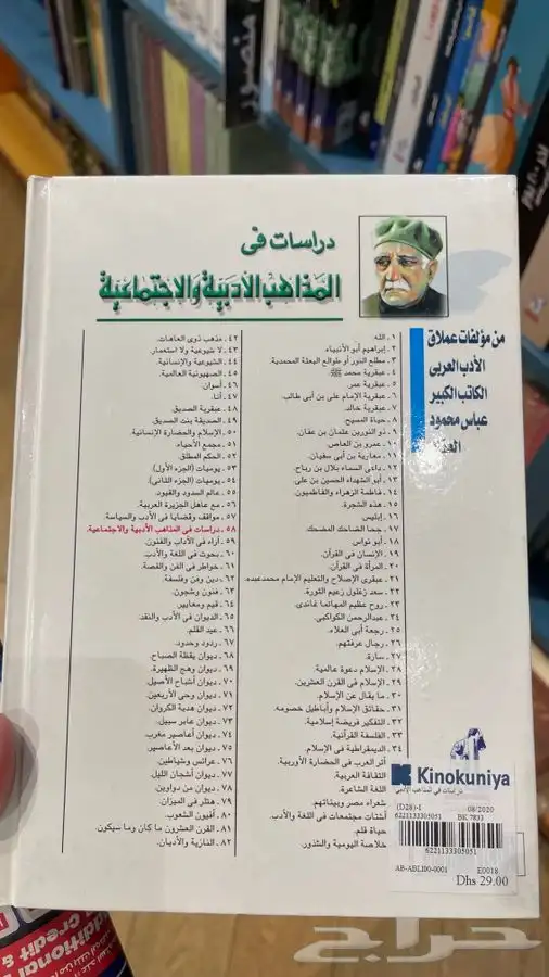 مؤلفات عباس محمود العقاد 4
