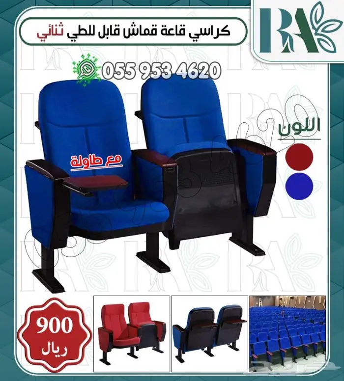 كراسي مسرح سينما قابل للفصل 2