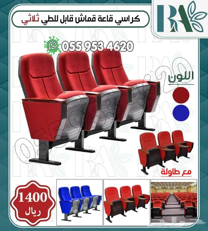 كراسي مسرح سينما قابل للفصل 3