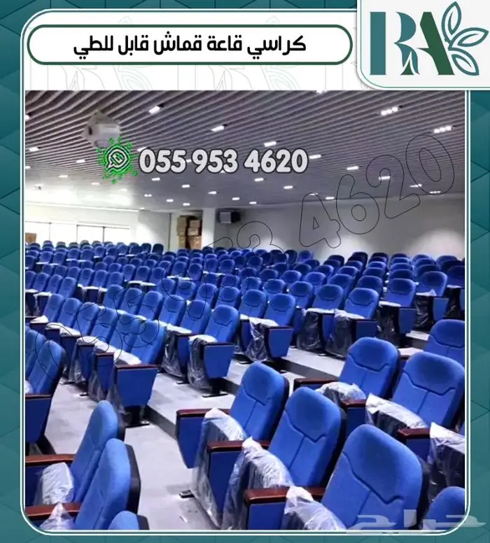 كراسي مسرح سينما قابل للفصل 8
