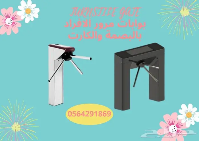 بوابات الكترونية للشركات زجاج بالبصمة والكرت0564291869 13