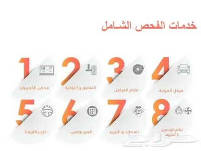 فحص سيارات قبل الشراء - نقل ملكية - تأمين 2