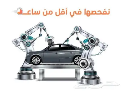 فحص سيارات قبل الشراء - نقل ملكية - تأمين 9