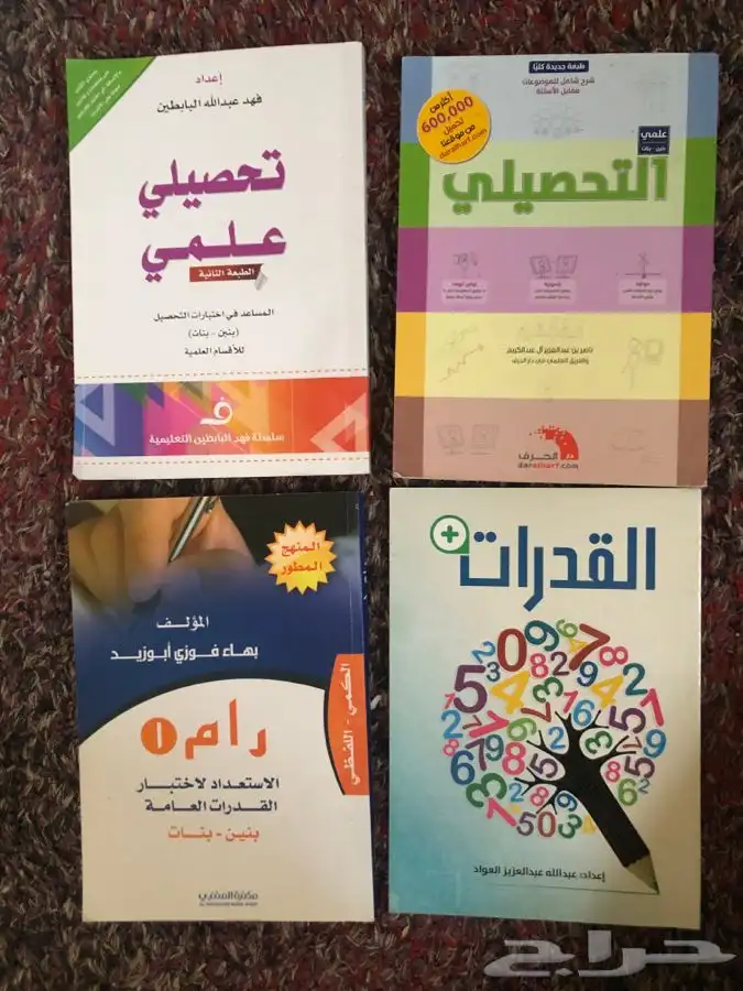 كتب قدرات وتحصيلي 5