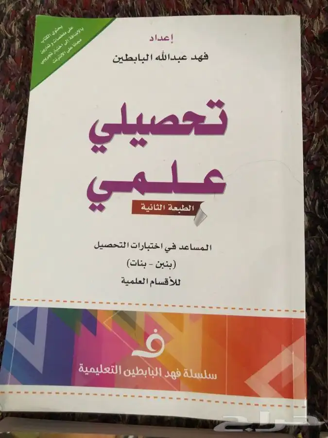 كتب قدرات وتحصيلي 2