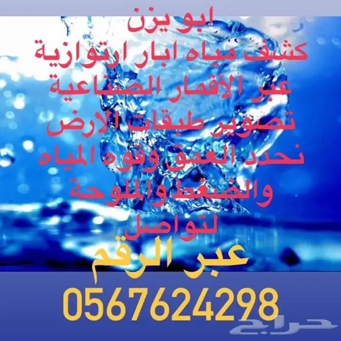 اجهزة كشف مياه ابار ارتوازية عبر الاقمار الصناعية تصويرية 0