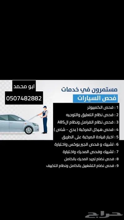 فحص سيارات قبل الشراء - نقل ملكية - تأمين 1