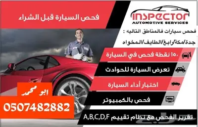فحص سيارات قبل الشراء - نقل ملكية - تأمين 6