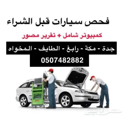 فحص سيارات قبل الشراء - نقل ملكية - تأمين 4