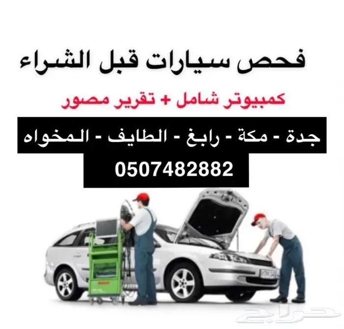 فحص سيارات قبل الشراء - نقل ملكية - تأمين 4
