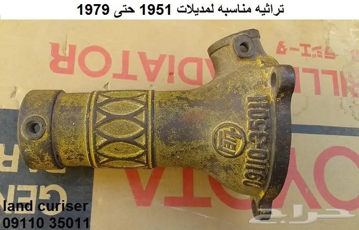 جرم رافعة لاندكروزر 1959 - 1979 0