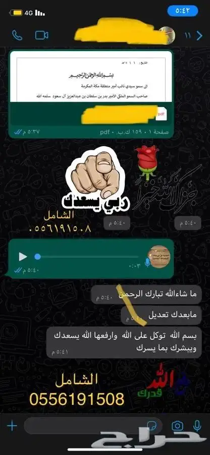 كتابة معروض استرحام ومنح ومساعدات مالية وشكاوى وعلاج وغيرها 20