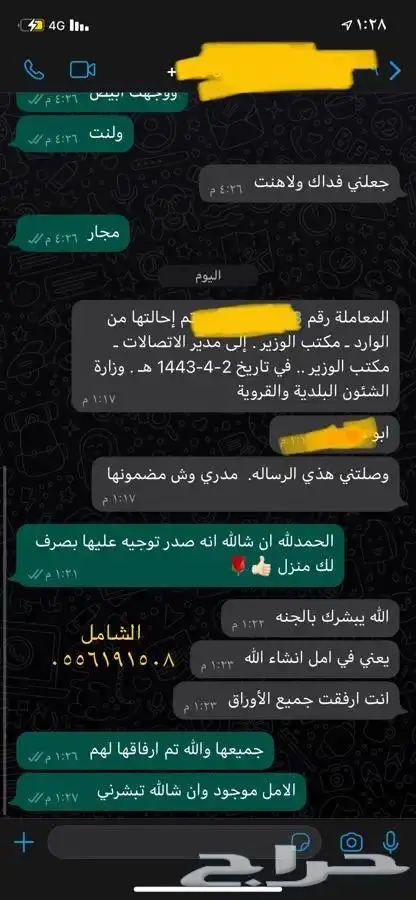 كتابة معروض استرحام ومنح ومساعدات مالية وشكاوى وعلاج وغيرها 24