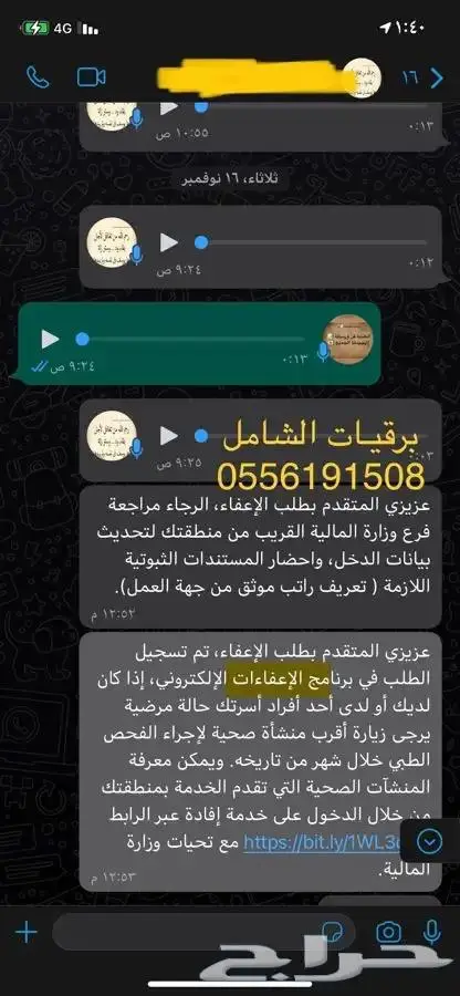 كتابة معروض استرحام ومنح ومساعدات مالية وشكاوى وعلاج وغيرها 35