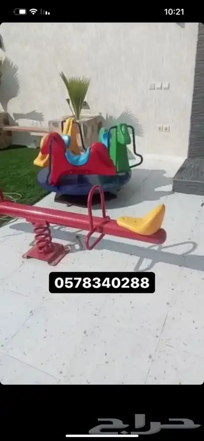 مرجيحة العاب 3