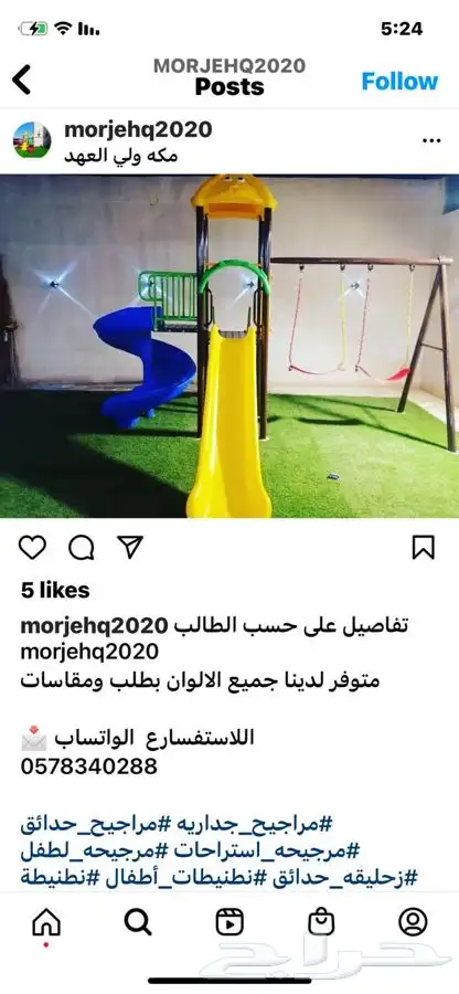 مرجيحة العاب 9