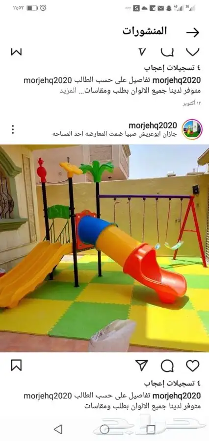 مرجيحة العاب 2