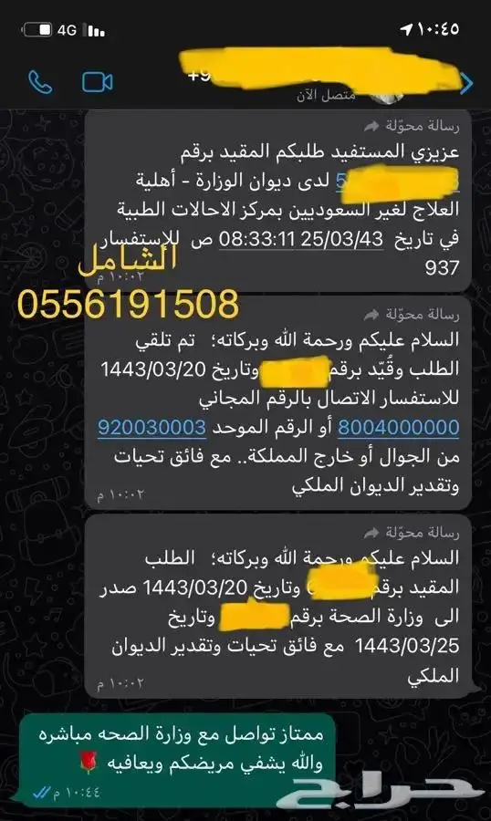 كتابة معروض استرحام ومنح ومساعدات مالية وشكاوى وعلاج وغيرها 34
