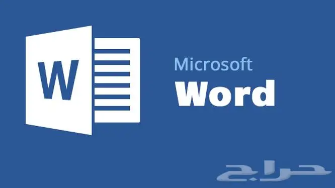 ملفات اكسل محترفة-باوربوينت-ترجمة-وكتابة word 1