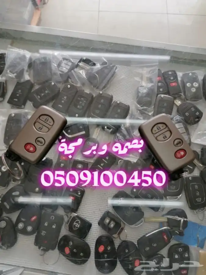 محل مفاتيح الرحاب جده فتح شقق سيارات برمجة 19